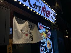 -天妇罗内顺田(罗湖店)