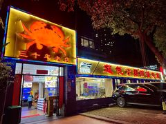 -莲花公园煎蟹(总店)