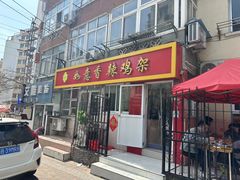 -如意香辣鸡架(总店)