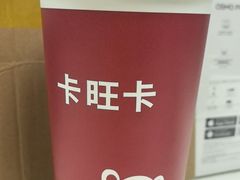 -卡旺卡(合肥天鹅湖置地广场店)