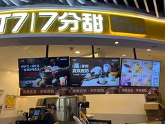 -7分甜(武林银泰店)
