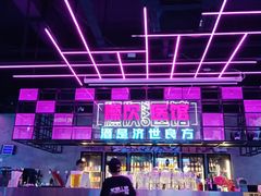 -燥次·烧烤酒场(万象城店)
