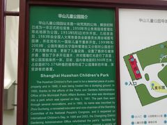 -华山儿童公园