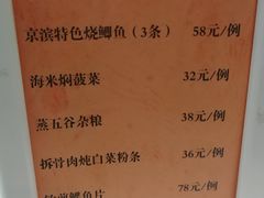 菜单-京滨饭店·餐厅(阜外大街店)