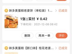 -味多美蛋糕(六道口店)