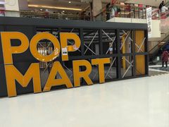-泡泡玛特POPMART(崇文门国瑞城店)