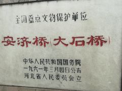 -赵州桥景区