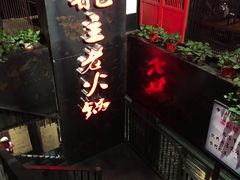 -味舵主不改良老火锅(杨舍老街店)