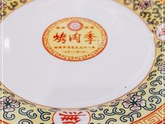 -烤肉季饭庄