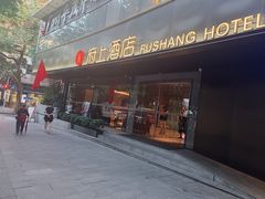 -府上酒店(广州火车站越秀公园地铁站店)
