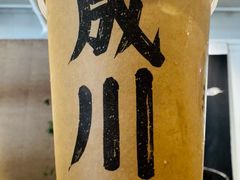 -成川茶店·潮汕工夫浓茶(万象店)