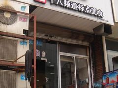 -阿婆潮汕砂锅粥(王府大街店)
