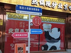 -小吊梨汤·北京菜·烤鸭(鸟巢店)