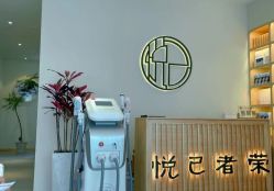 点击看大图 -悦己美容养生