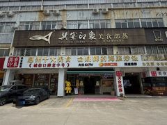 -巽寮印象美食部落餐厅·海鲜·地方特色菜(惠州体验店)