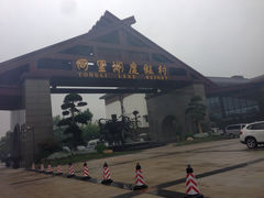 -同里湖度假村(二期店)