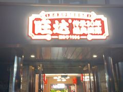 -旺达·福州菜(正大广场店)