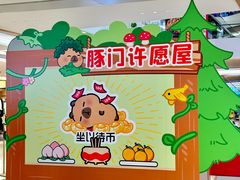 -万泰汇购物中心