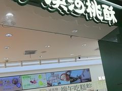 -泸溪河桃酥(西直门凯德店)