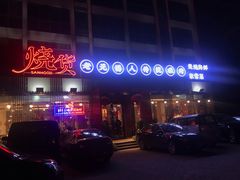 -烧货·活海鲜炭烧(湖滨商业街店)