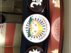门面-和气桃桃(宏伊广场店)