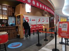 -火影忍者一乐拉面(环球港店)