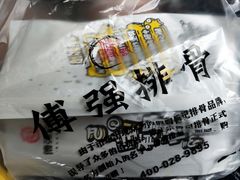 -傅强排骨(成都总店)
