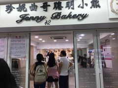 门面-珍妮曲奇聪明小熊(尖沙咀店)