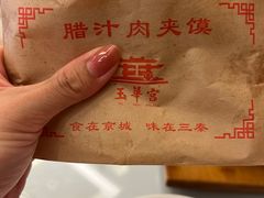 -玉华宫宾馆·餐厅(铜川驻京办店)