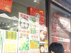 -荣阳楼(山塘街店)