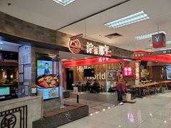 门面-前门后头老北京铜锅涮肉·京味菜·烤鸭(伊藤洋华堂店)
