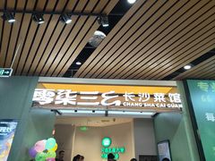-砂之船奥莱(南京江宁店)