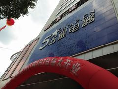 -京东电器(胜利门店)