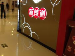 -新辣道鱼火锅(领展购物广场·中关村店)