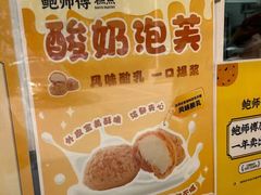 -鲍师傅糕点(大沽南路店)