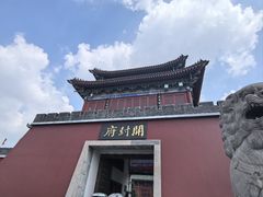 -开封府