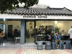 门面-麻雀咖啡SPARROW COFFEE(十全街店)