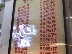菜单-王浩儿纪六孃甜皮鸭(凌云大厦店)