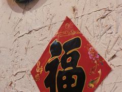 -锅儿挑面馆