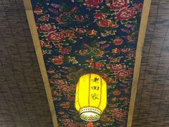 -老田家铁锅炖(延庆店)