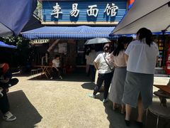 -李易面馆(树木岭店)