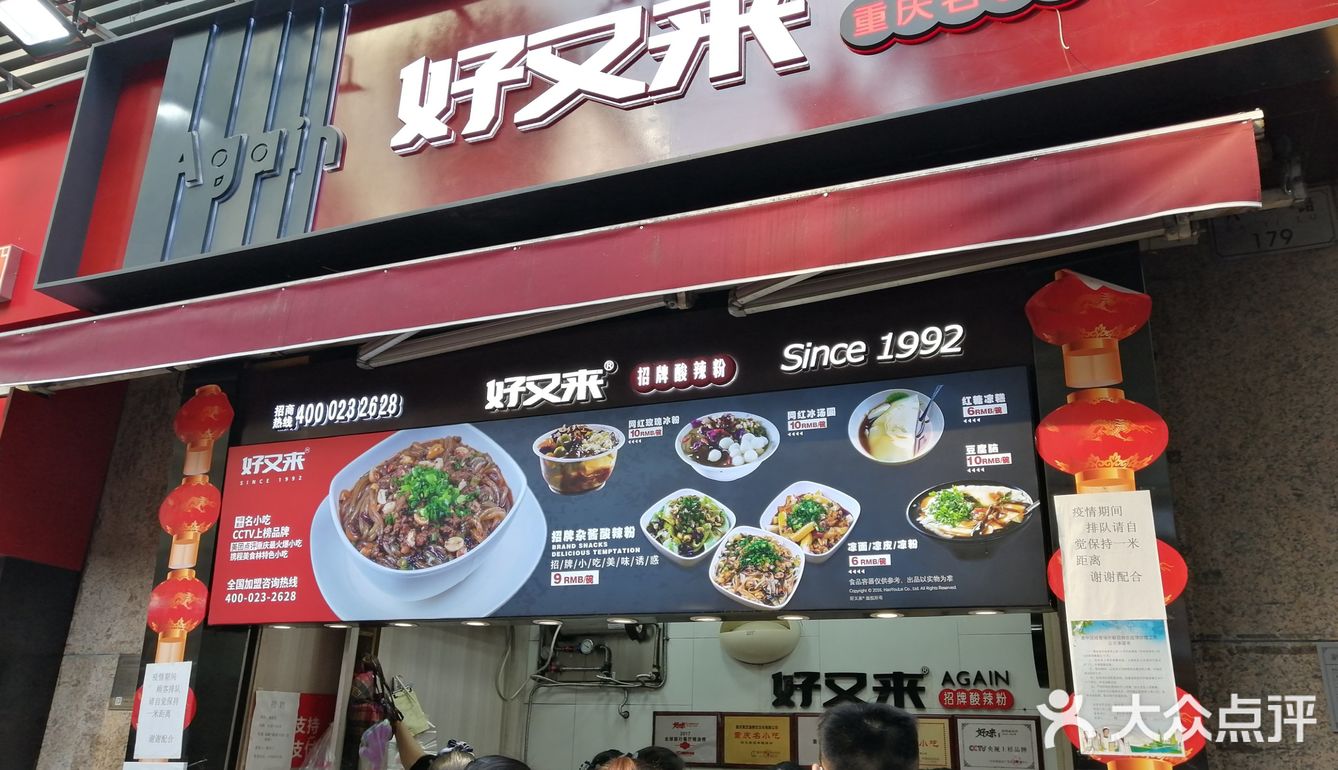 一会就能吃到 九元一碗的酸辣粉 光看价格觉得微微贵