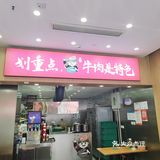 西宸天街🉐砂锅菜，这1顿是被坑了吗？