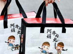 -阿娟牛肉丸·手打牛肉丸·现做现卖