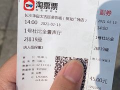 -华夏太古巨幕影城(贺龙广场店)