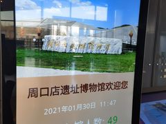 -周口店北京人遗址公园