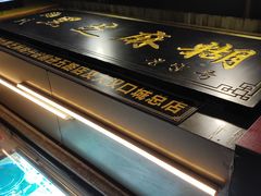 -鞠氏黑芝麻糊(水塔店)