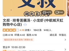 -文叔·湖北名小吃·小龙虾(华强北店)