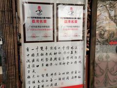 -粤·向群饭店(龙津东路总店)