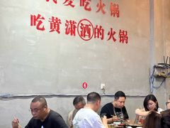 -黄潇洒老火锅(九眼桥宏济巷店)